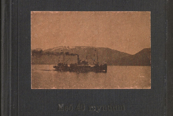 North by land e. finnboga j. arndal 1929