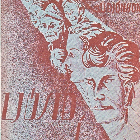 1947 ljósið í kotinu